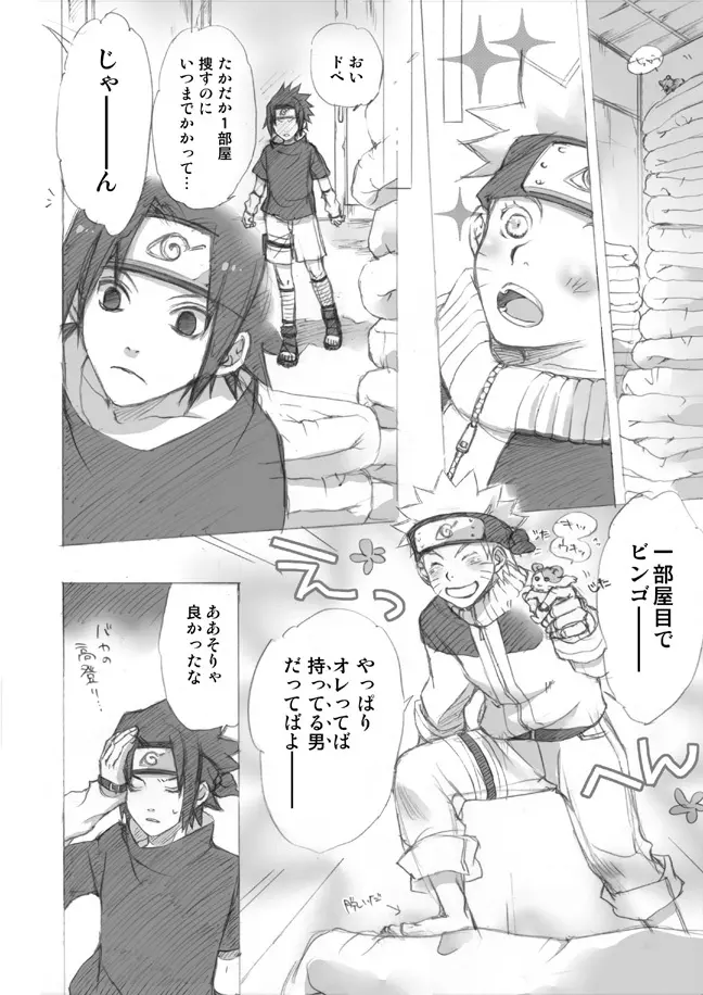 ナルサスせまい所シリーズその１&2 Page.14