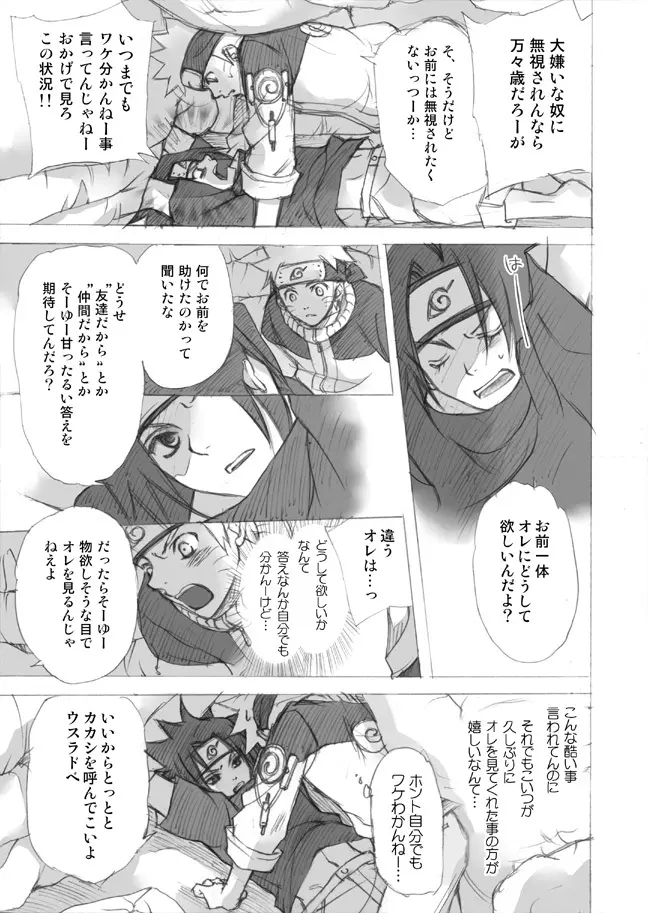 ナルサスせまい所シリーズその１&2 Page.17