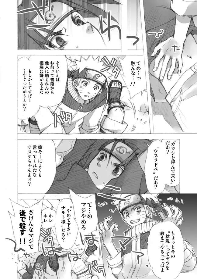 ナルサスせまい所シリーズその１&2 Page.18