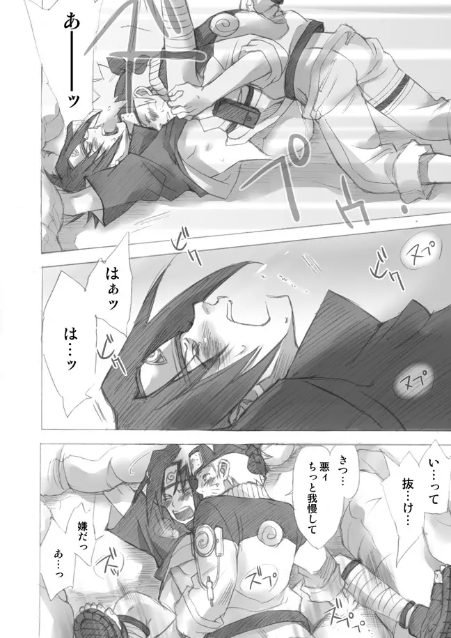 ナルサスせまい所シリーズその１&2 Page.24