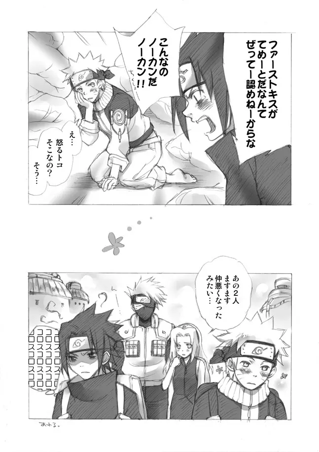 ナルサスせまい所シリーズその１&2 Page.28