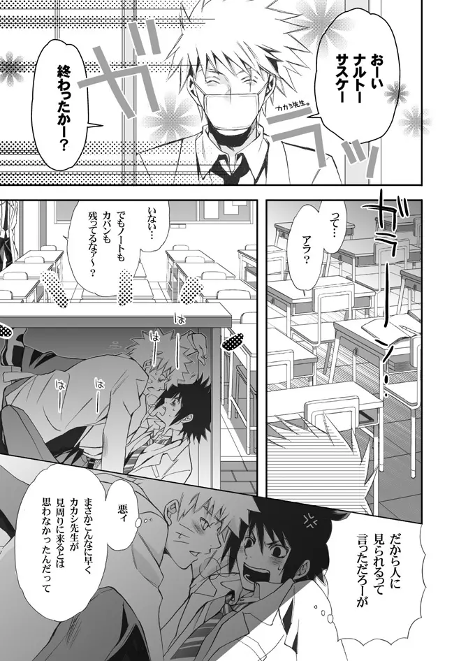 ナルサスせまい所シリーズその１&2 Page.4