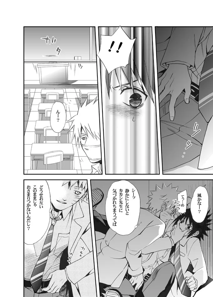 ナルサスせまい所シリーズその１&2 Page.5