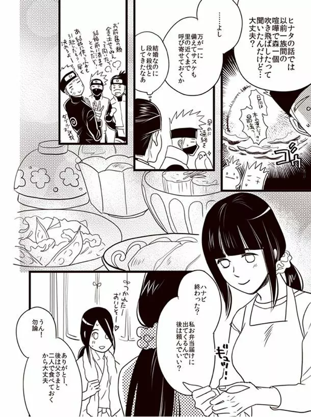 おゆるしを頂きに Page.15