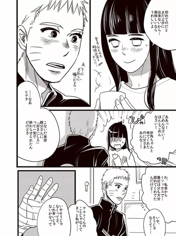 おゆるしを頂きに Page.19