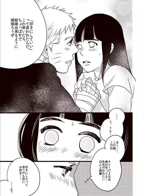 おゆるしを頂きに Page.20