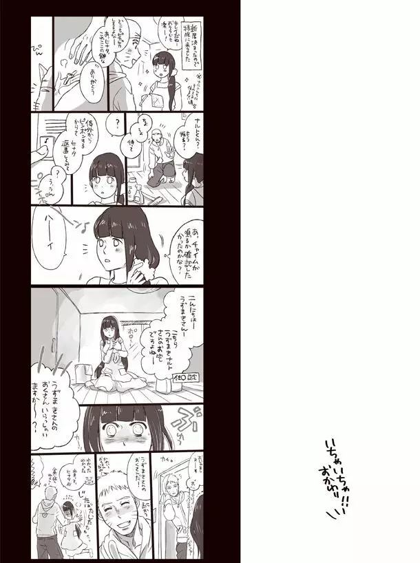 おゆるしを頂きに Page.38