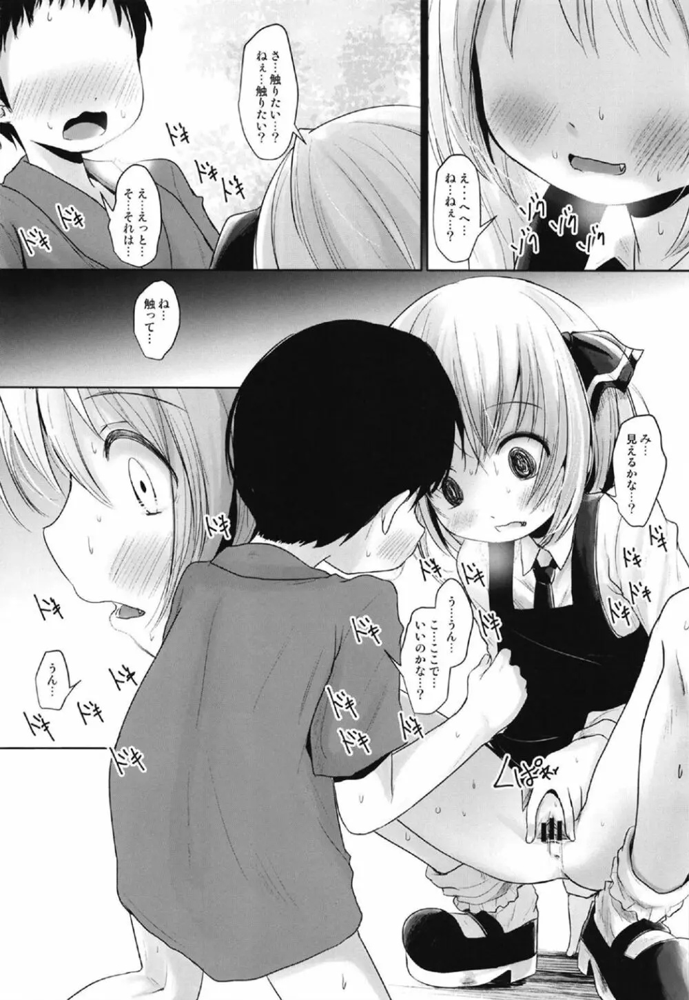 るぅみあとちんちん Page.7