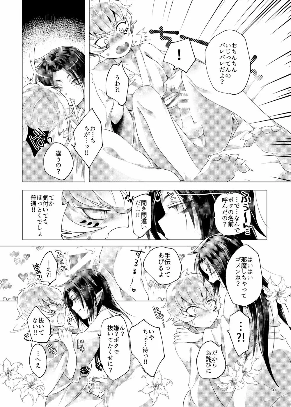 ボクを封印するなんて？！ Page.10