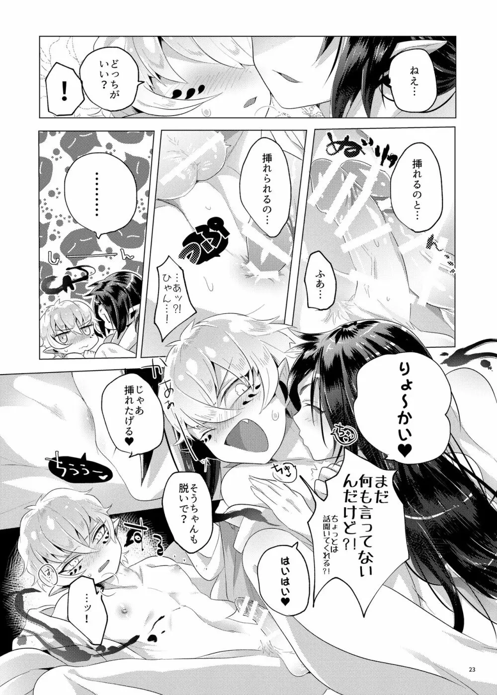 ボクを封印するなんて？！ Page.22