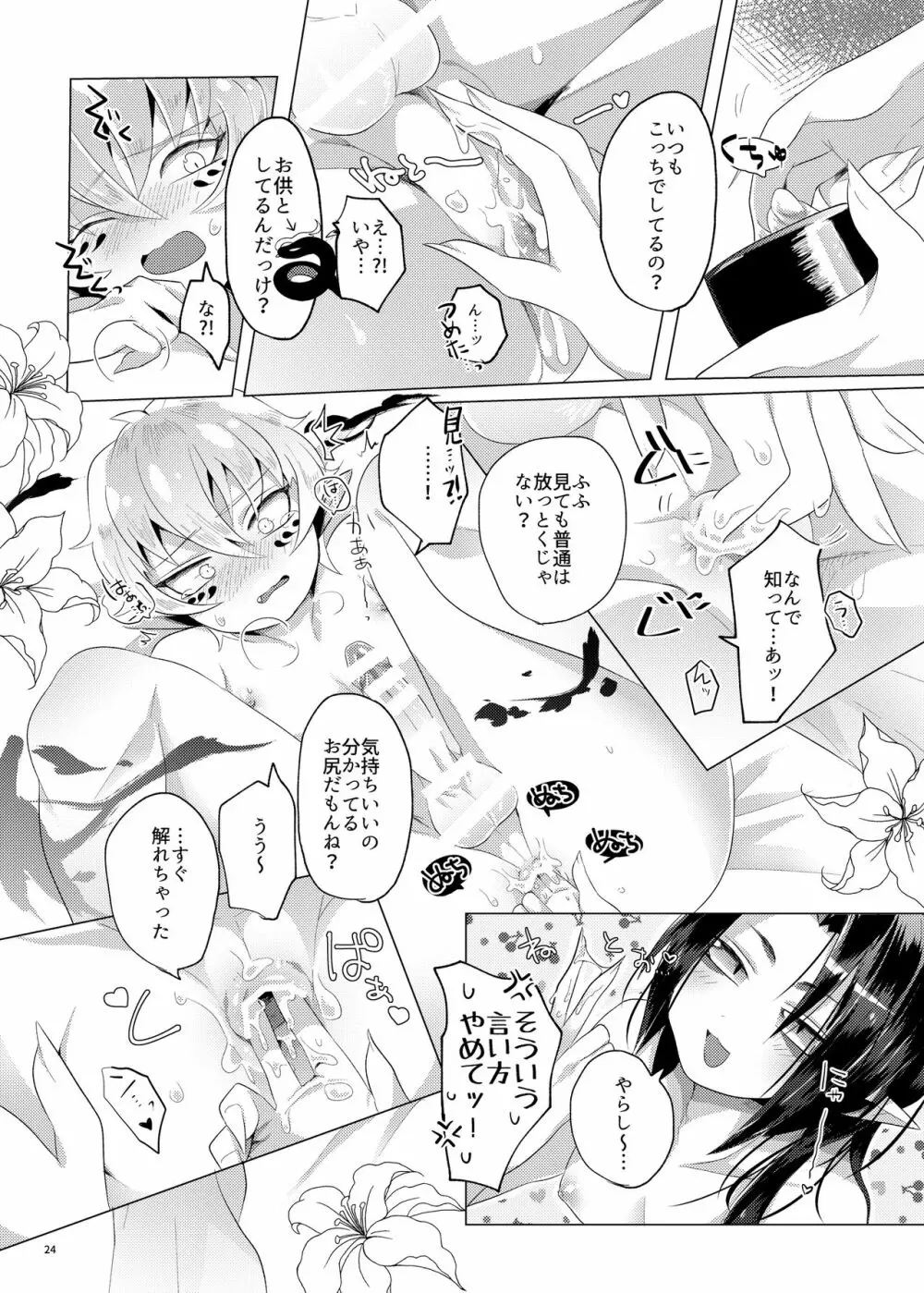 ボクを封印するなんて？！ Page.23