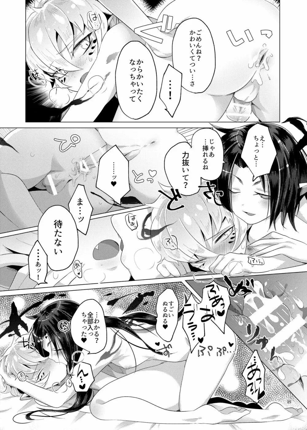 ボクを封印するなんて？！ Page.24