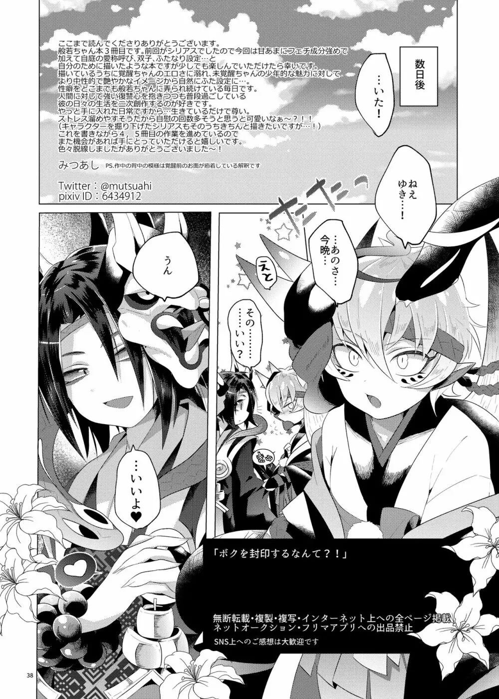 ボクを封印するなんて？！ Page.37