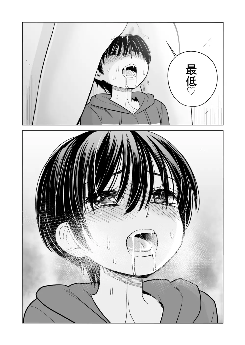 未婚女の少年狩り・・・ Page.35