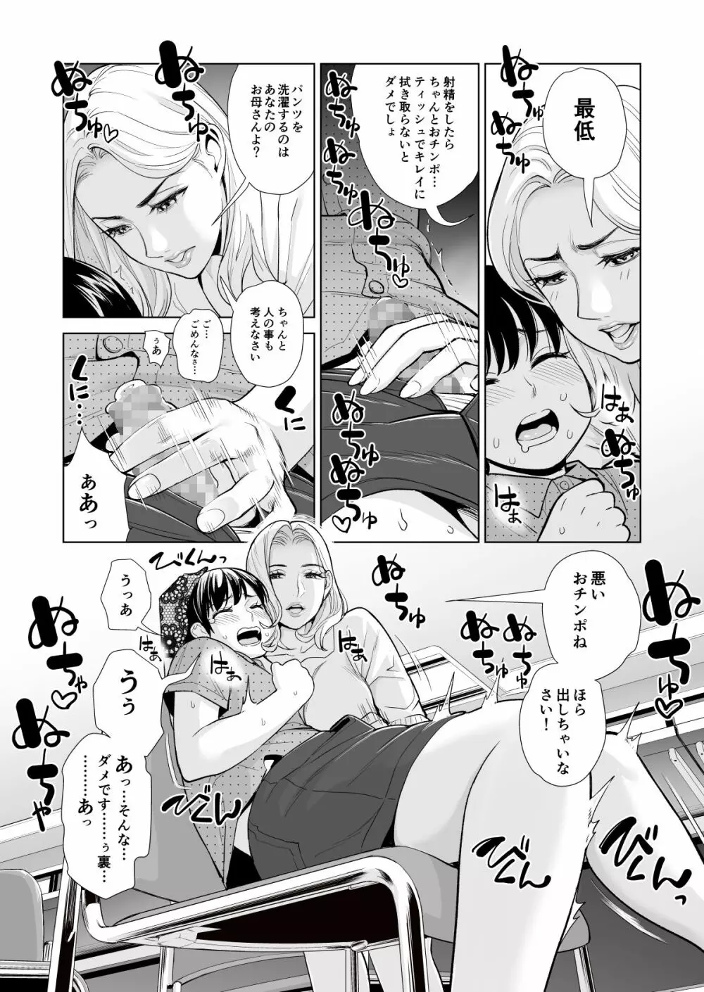 未婚女の少年狩り・・・ Page.45