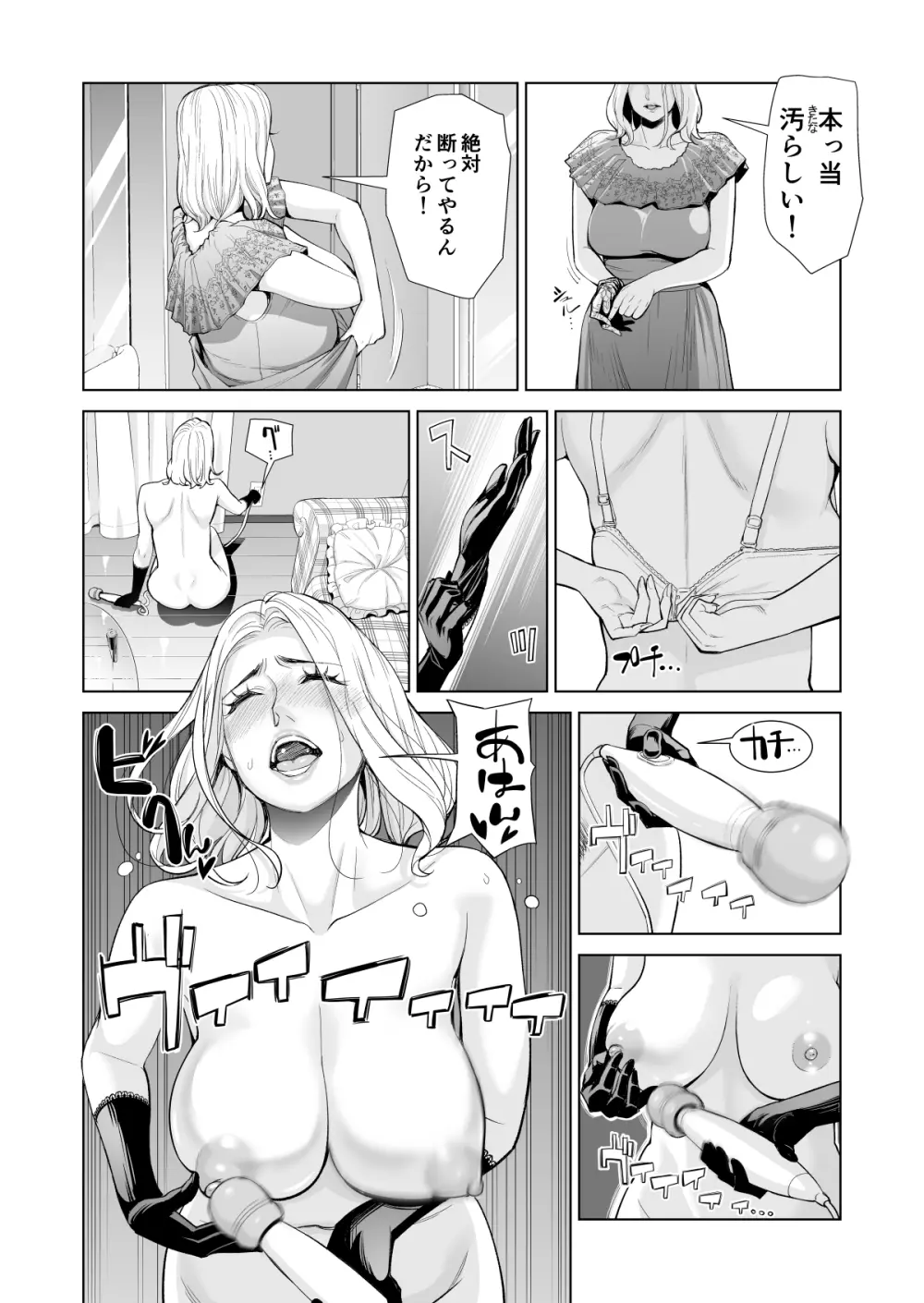 未婚女の少年狩り・・・ Page.5