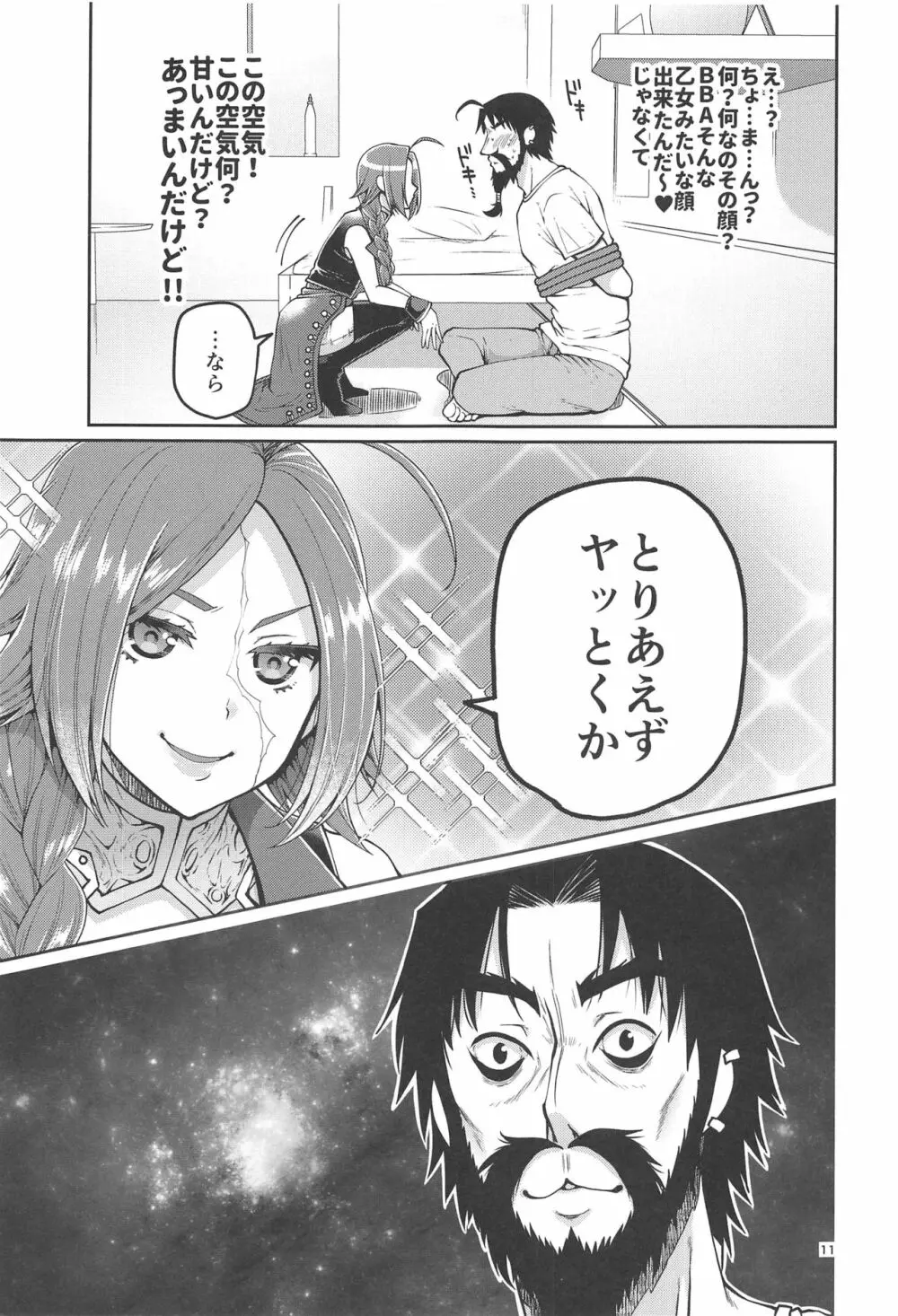 髭ドレのえろ本 Page.12