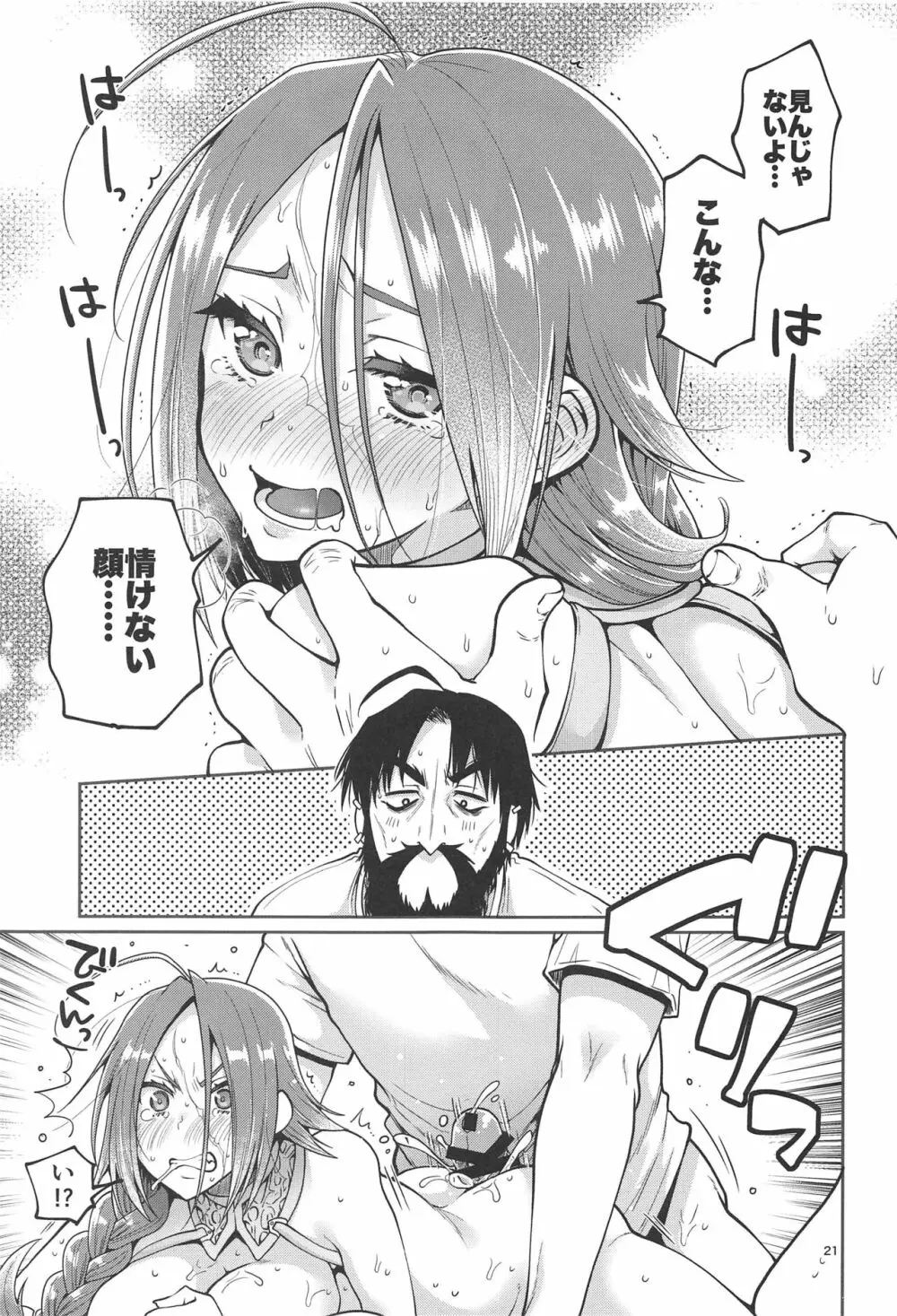 髭ドレのえろ本 Page.22