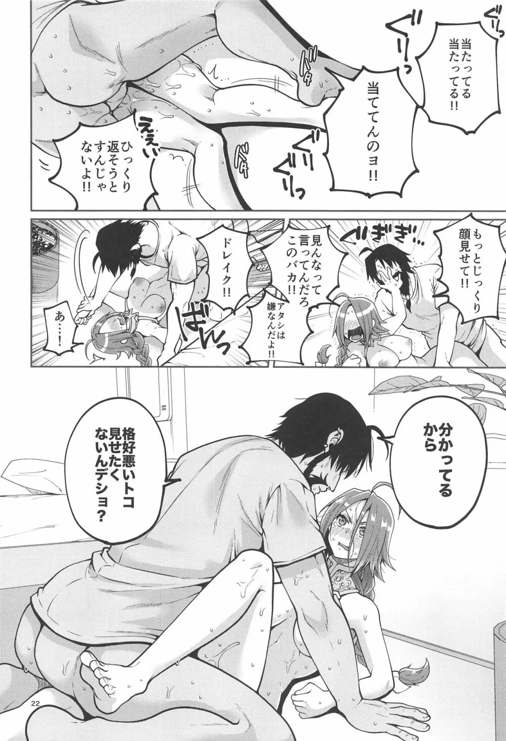 髭ドレのえろ本 Page.23