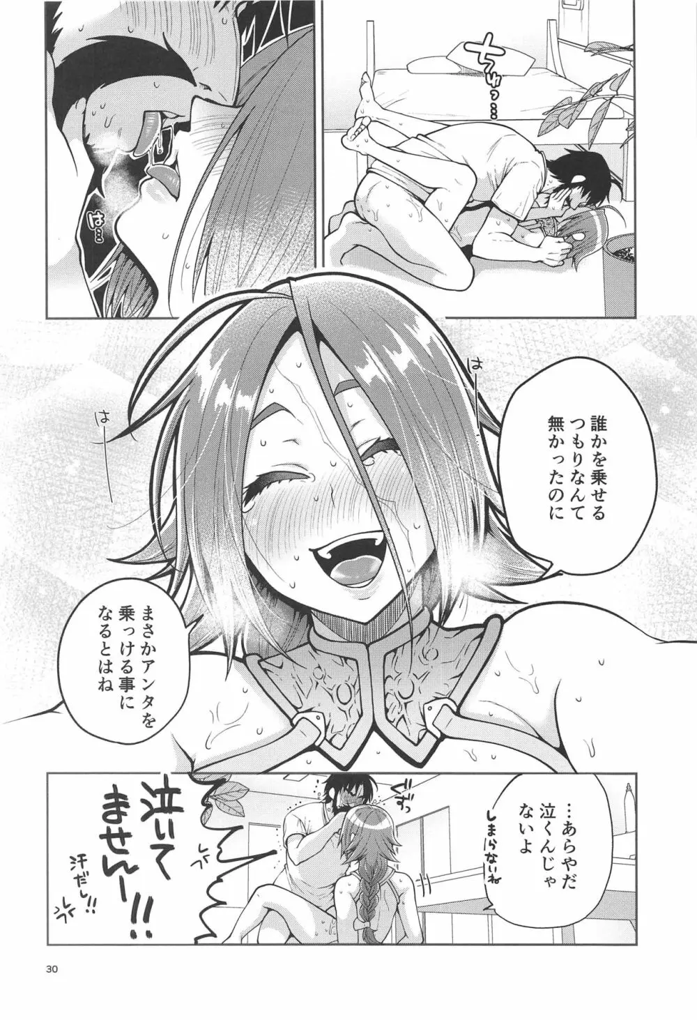 髭ドレのえろ本 Page.31