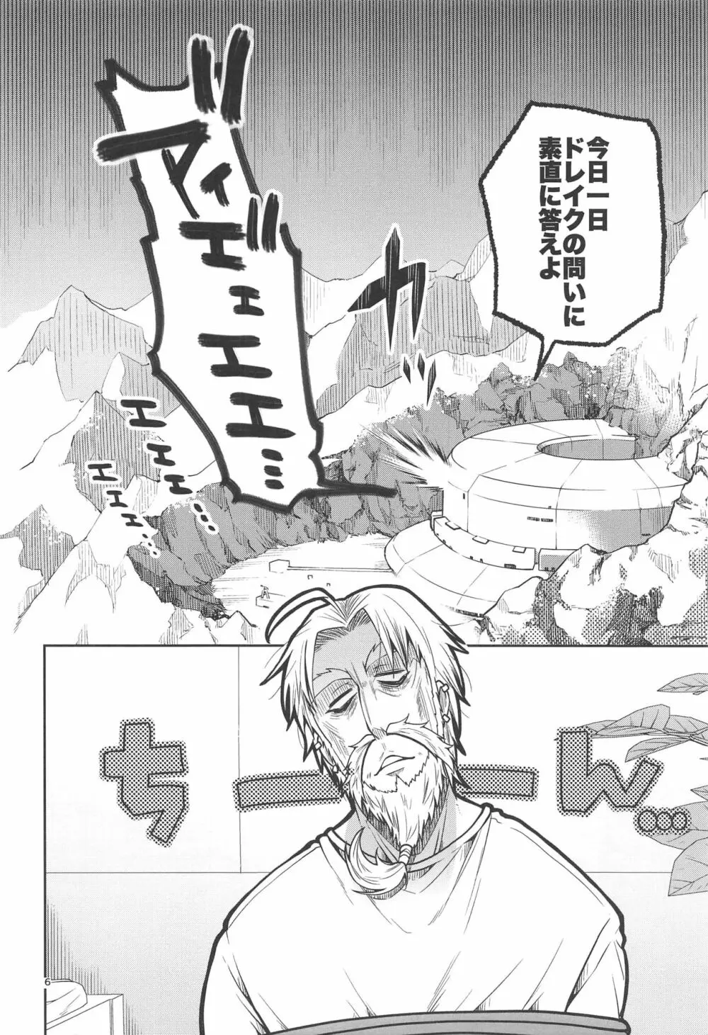 髭ドレのえろ本 Page.7