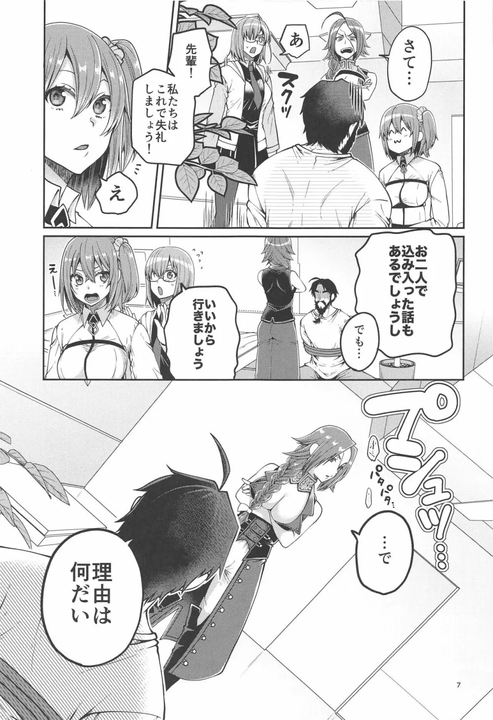 髭ドレのえろ本 Page.8