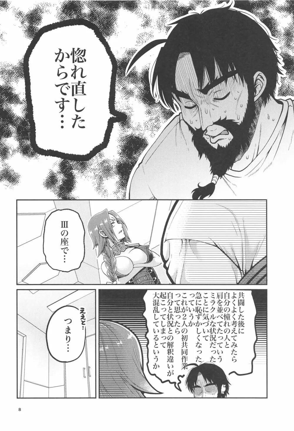 髭ドレのえろ本 Page.9