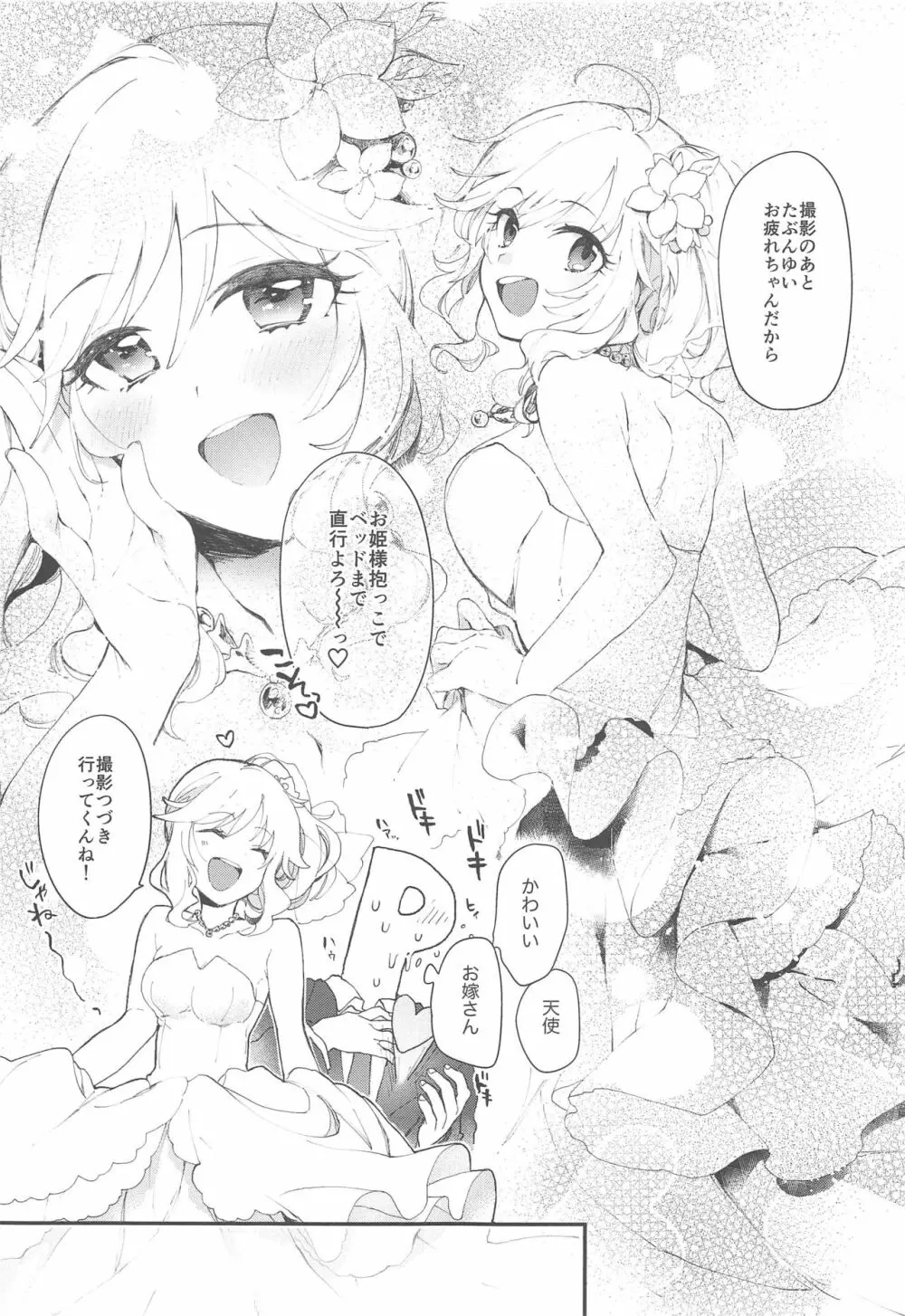 ゆいとしあわせ初夜ごっこ!! Page.5