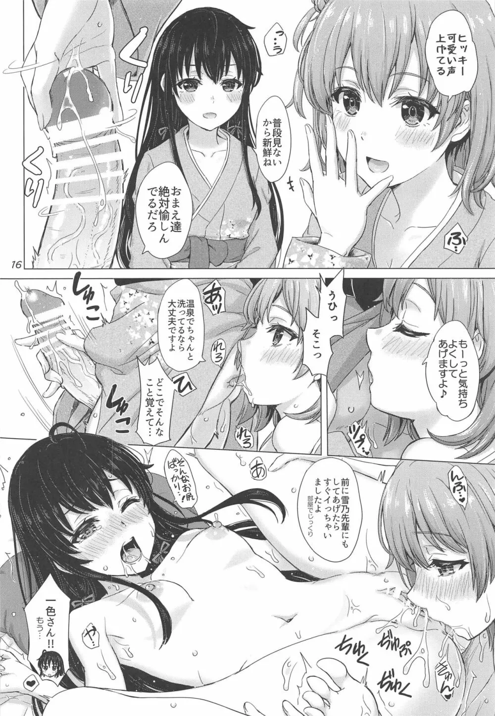 奉仕部のいやらしい慰安旅行。 Page.15