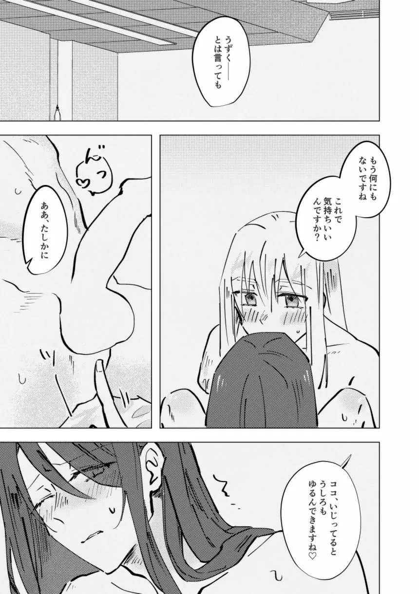 曖昧な指先 Page.30