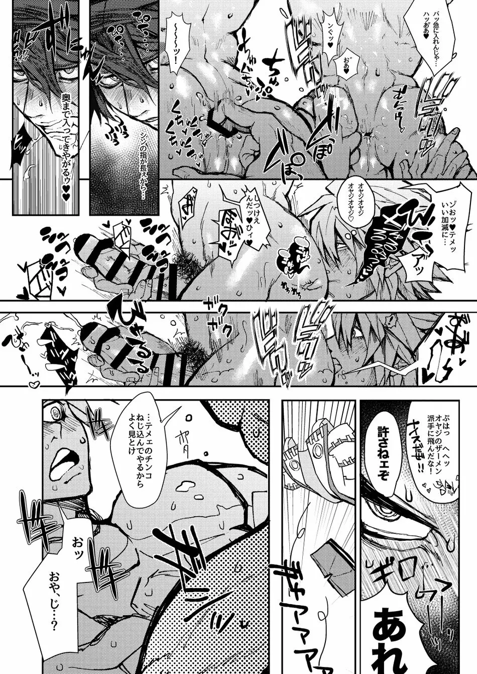 GEAR攻略本 X-NOMIND Page.9