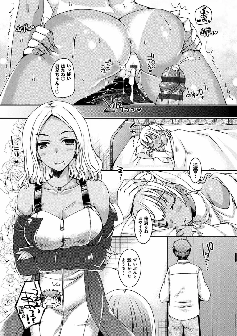 童貞キラーな妹たち 〜黒ギャルビッチに狙われた俺のチェリー〜 Page.100