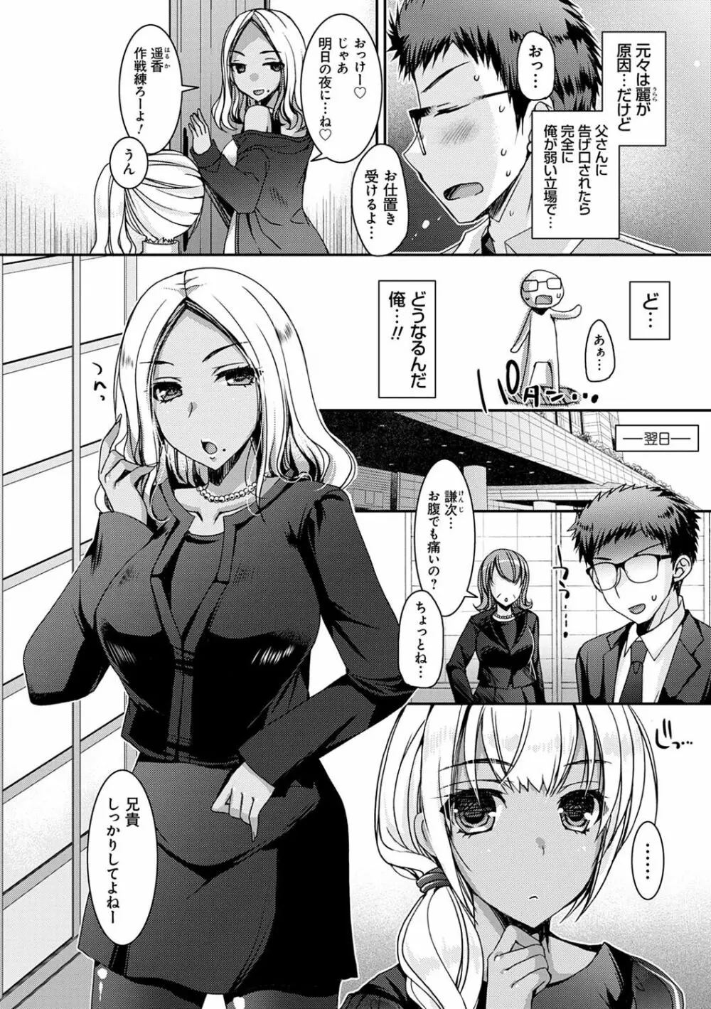 童貞キラーな妹たち 〜黒ギャルビッチに狙われた俺のチェリー〜 Page.103