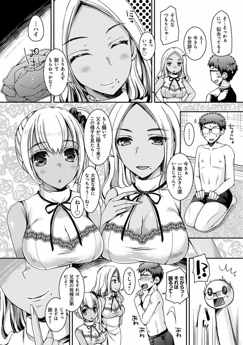 童貞キラーな妹たち 〜黒ギャルビッチに狙われた俺のチェリー〜 Page.105