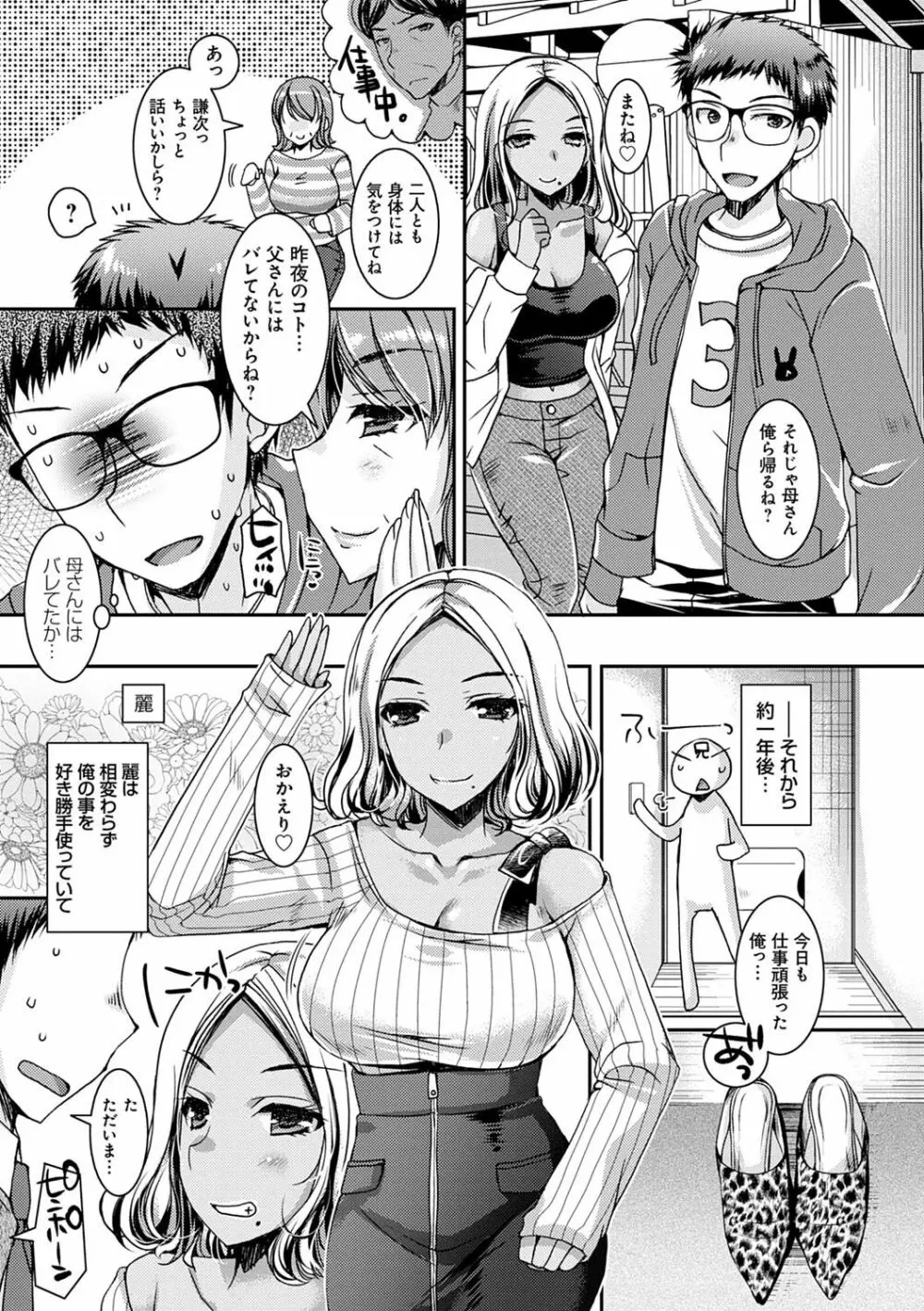 童貞キラーな妹たち 〜黒ギャルビッチに狙われた俺のチェリー〜 Page.128