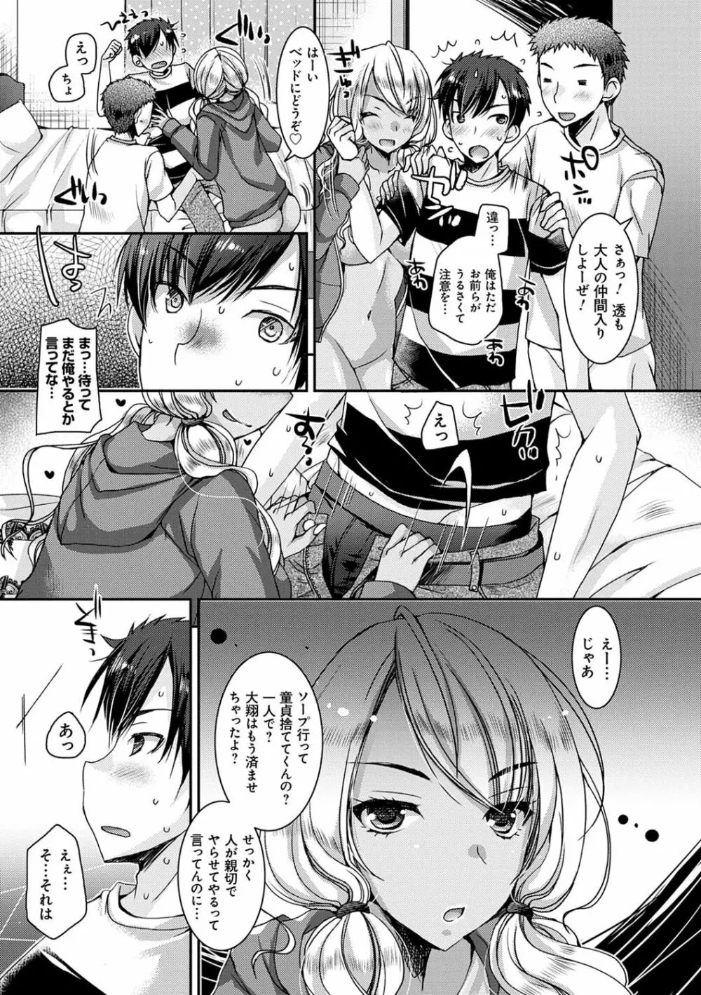 童貞キラーな妹たち 〜黒ギャルビッチに狙われた俺のチェリー〜 Page.144