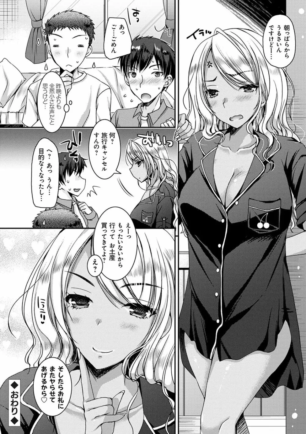 童貞キラーな妹たち 〜黒ギャルビッチに狙われた俺のチェリー〜 Page.157