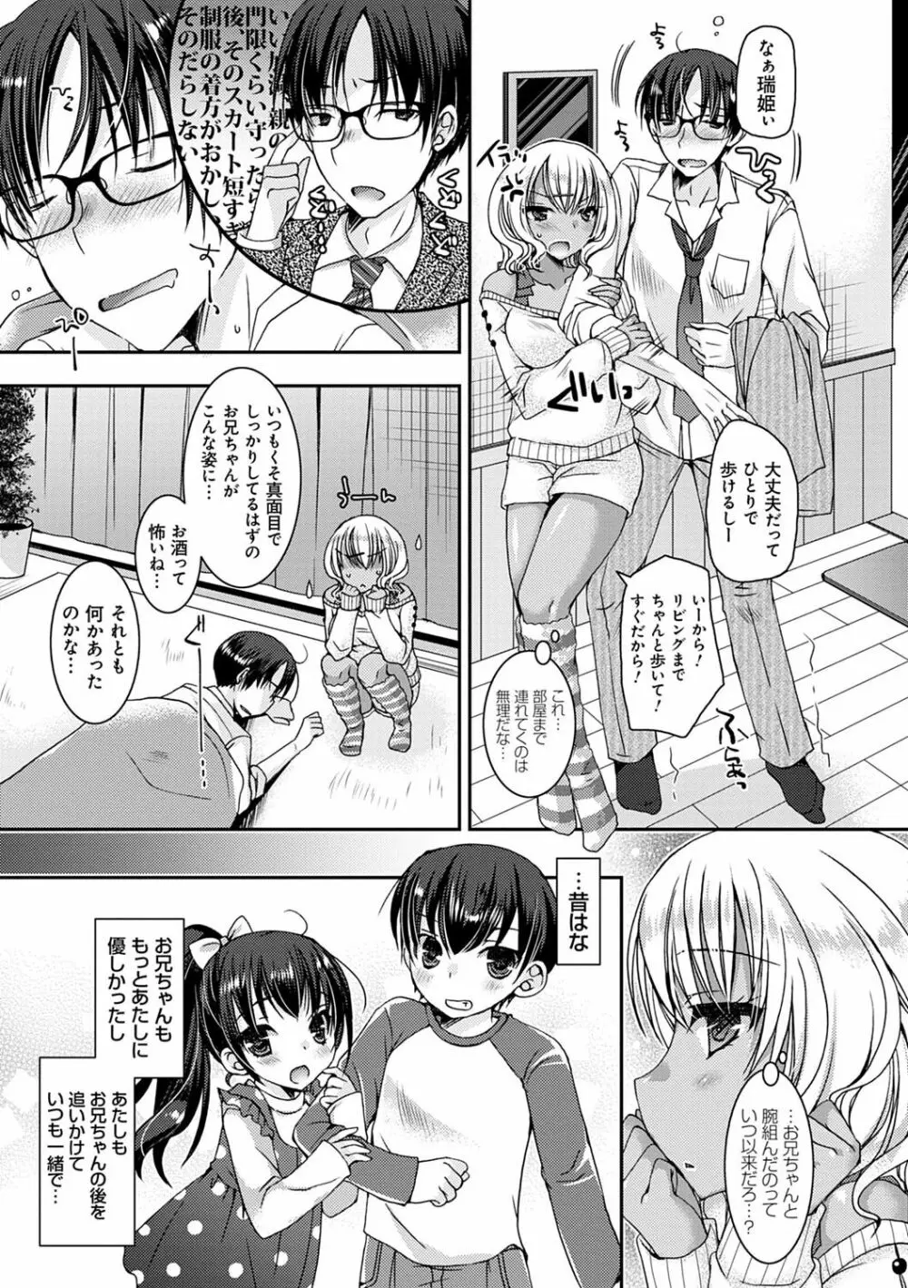 童貞キラーな妹たち 〜黒ギャルビッチに狙われた俺のチェリー〜 Page.160