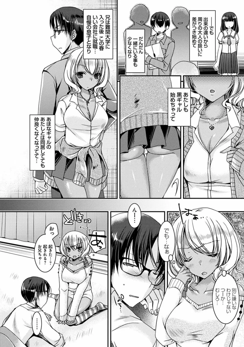 童貞キラーな妹たち 〜黒ギャルビッチに狙われた俺のチェリー〜 Page.161