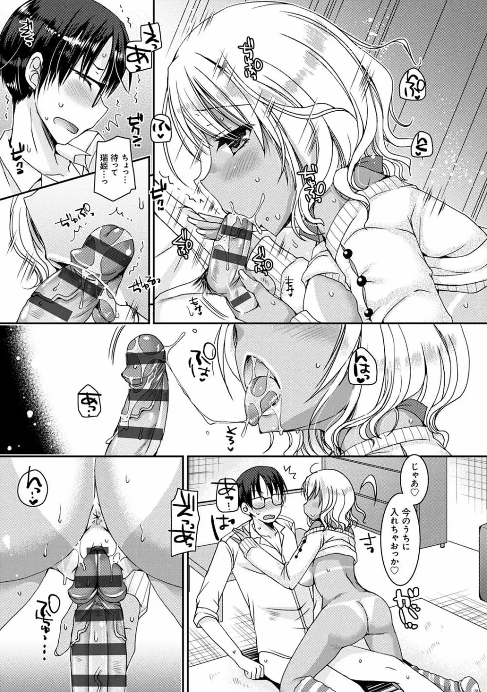 童貞キラーな妹たち 〜黒ギャルビッチに狙われた俺のチェリー〜 Page.166