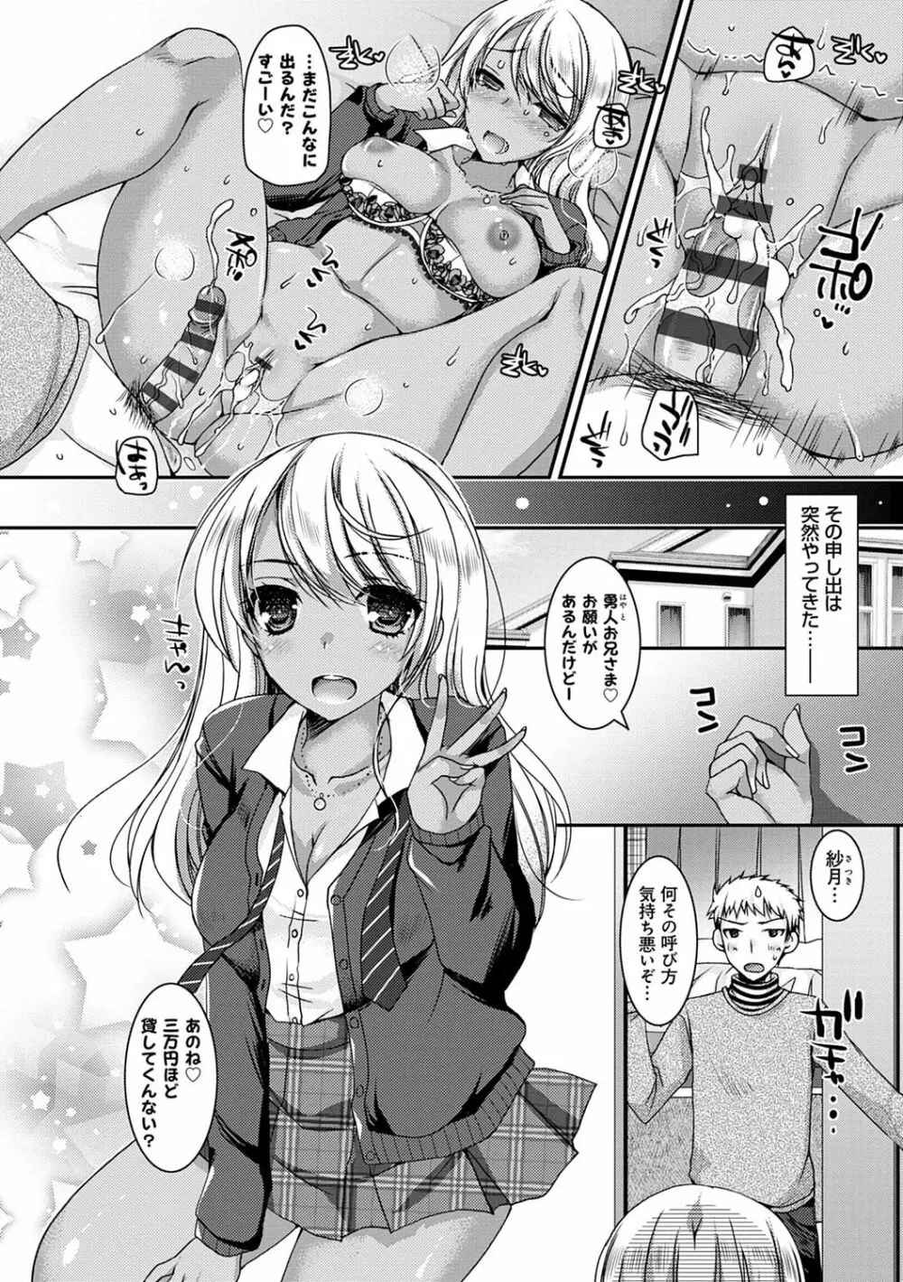 童貞キラーな妹たち 〜黒ギャルビッチに狙われた俺のチェリー〜 Page.183