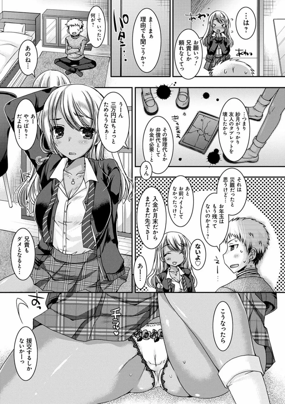 童貞キラーな妹たち 〜黒ギャルビッチに狙われた俺のチェリー〜 Page.184