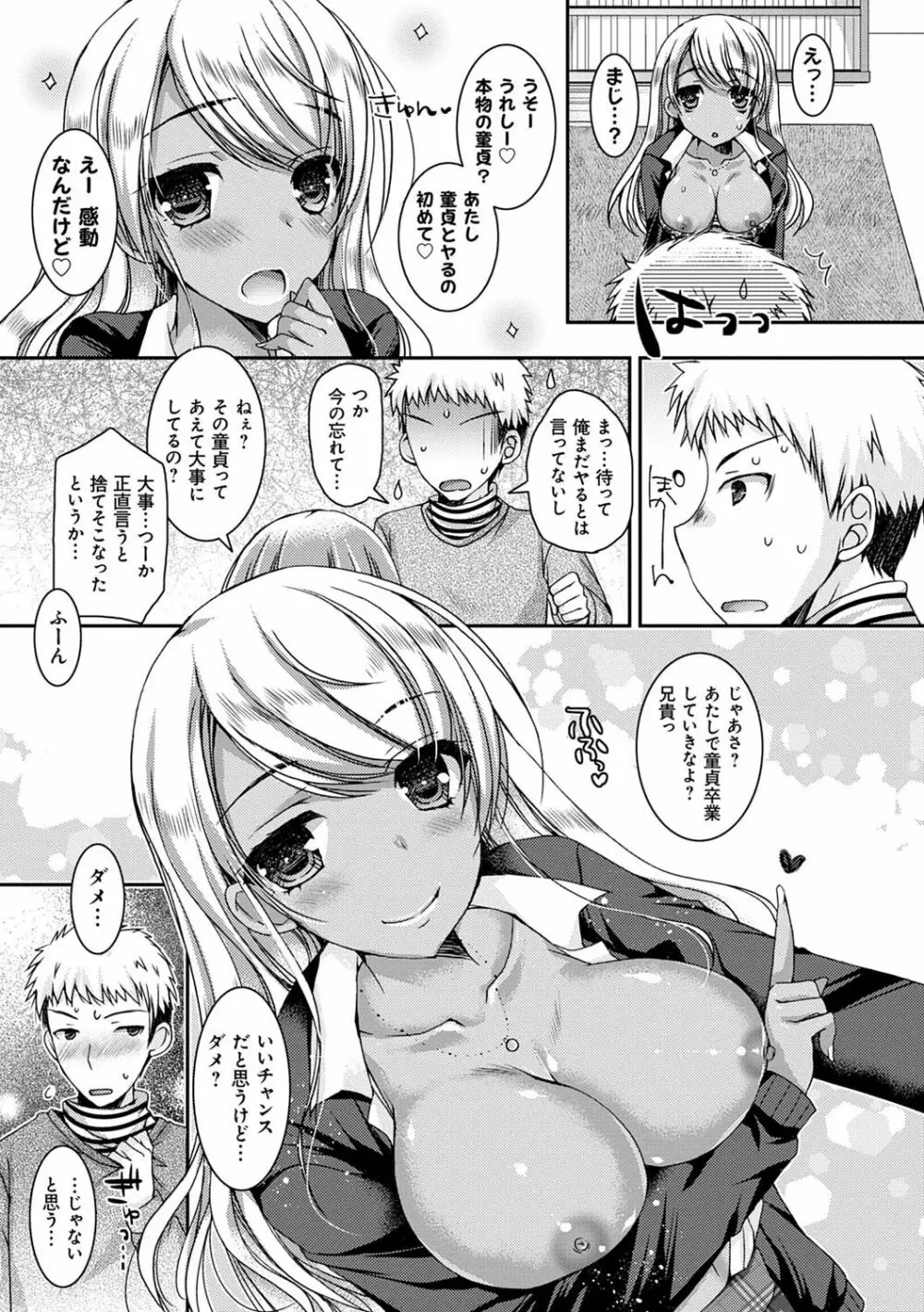 童貞キラーな妹たち 〜黒ギャルビッチに狙われた俺のチェリー〜 Page.188