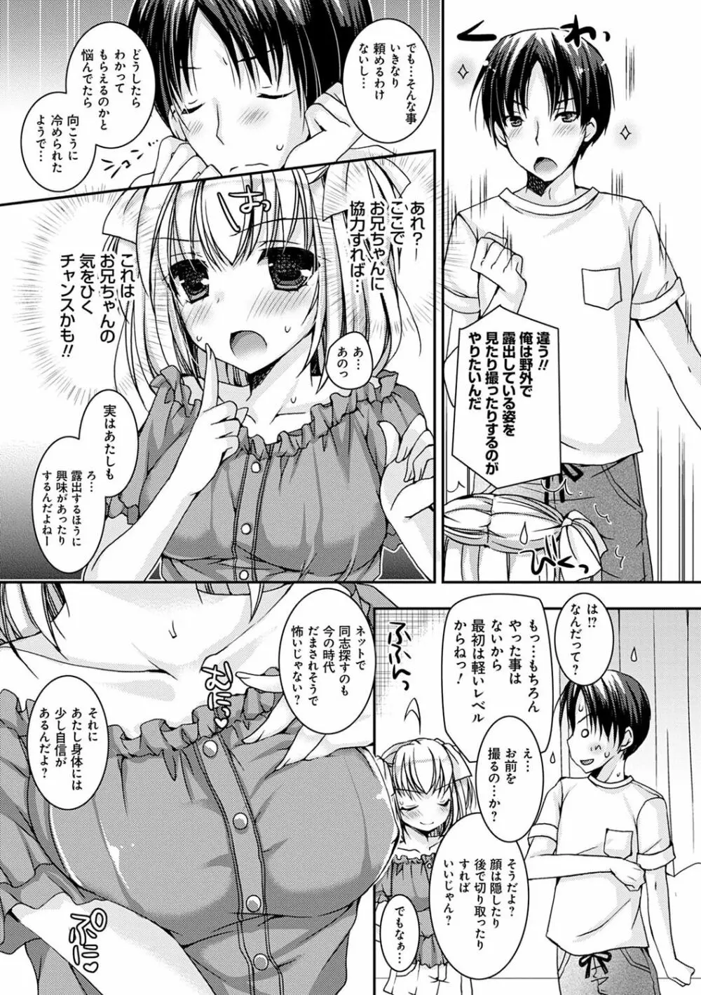 童貞キラーな妹たち 〜黒ギャルビッチに狙われた俺のチェリー〜 Page.204