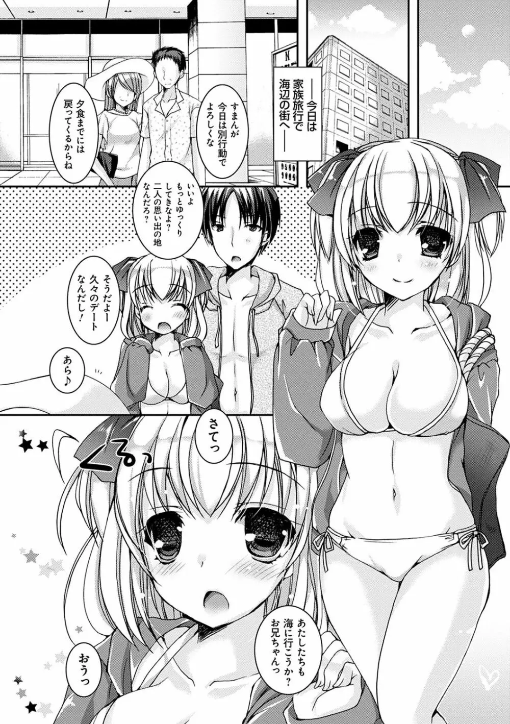 童貞キラーな妹たち 〜黒ギャルビッチに狙われた俺のチェリー〜 Page.207