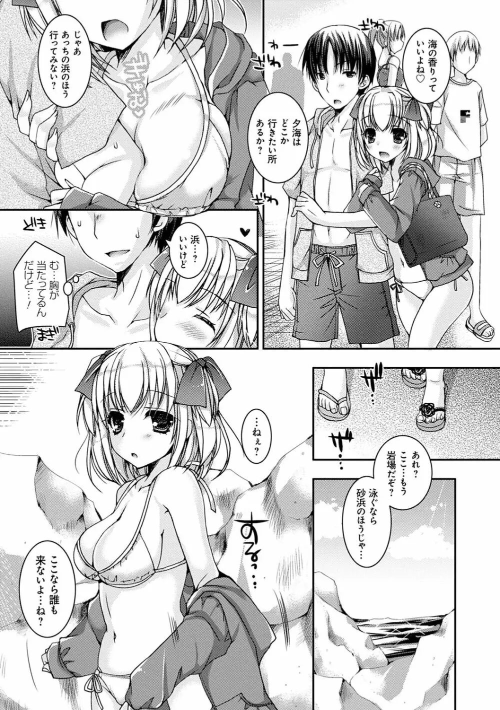 童貞キラーな妹たち 〜黒ギャルビッチに狙われた俺のチェリー〜 Page.208