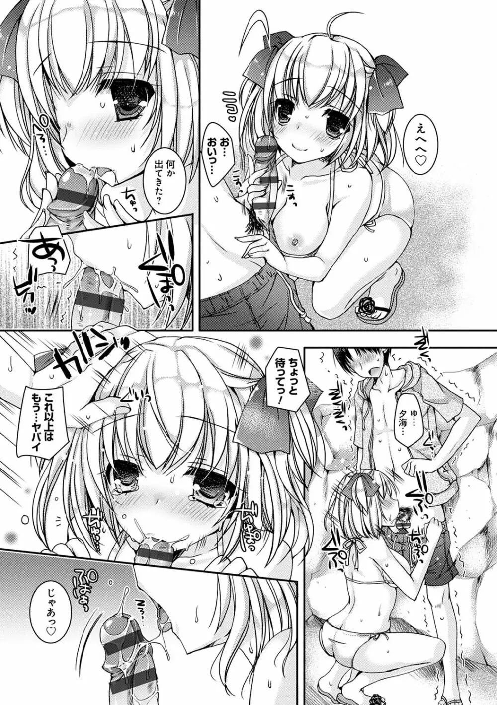 童貞キラーな妹たち 〜黒ギャルビッチに狙われた俺のチェリー〜 Page.212