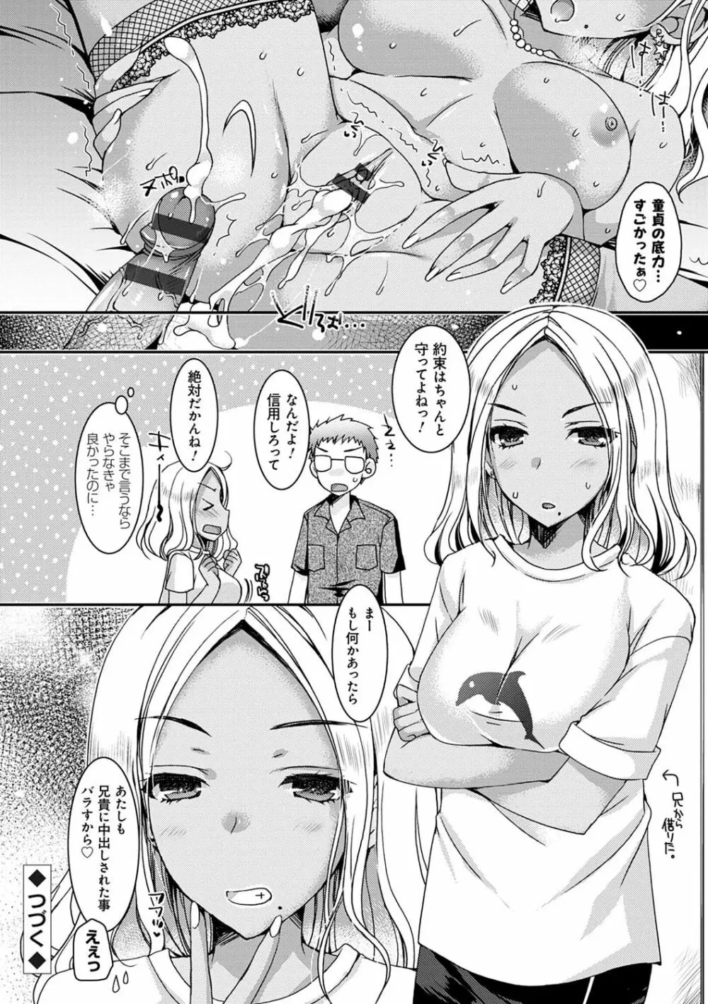 童貞キラーな妹たち 〜黒ギャルビッチに狙われた俺のチェリー〜 Page.27