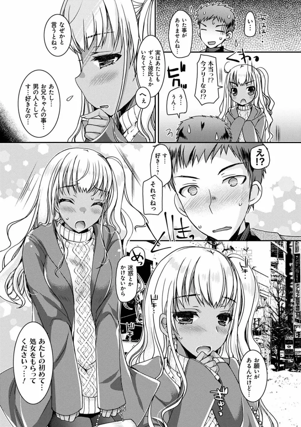 童貞キラーな妹たち 〜黒ギャルビッチに狙われた俺のチェリー〜 Page.36