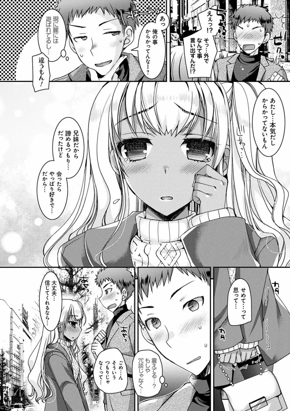 童貞キラーな妹たち 〜黒ギャルビッチに狙われた俺のチェリー〜 Page.37